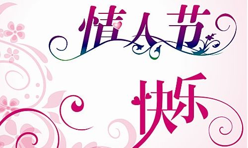 5月14日是什么情人节