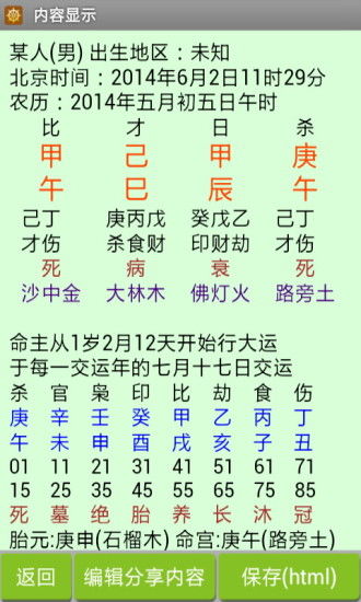 批八字算命免费软件