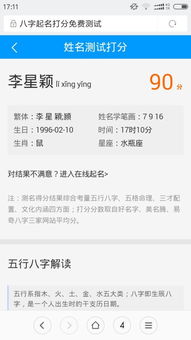 测名字免费打分