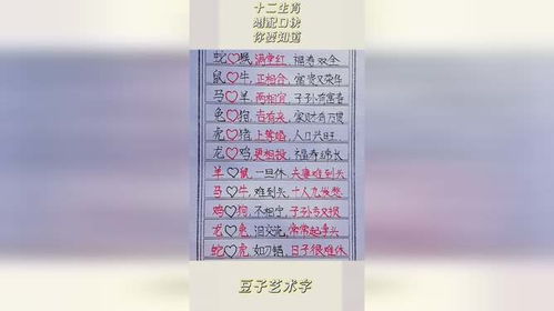 十二生肖口诀