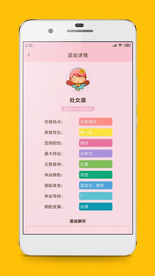 星座查询表 配对