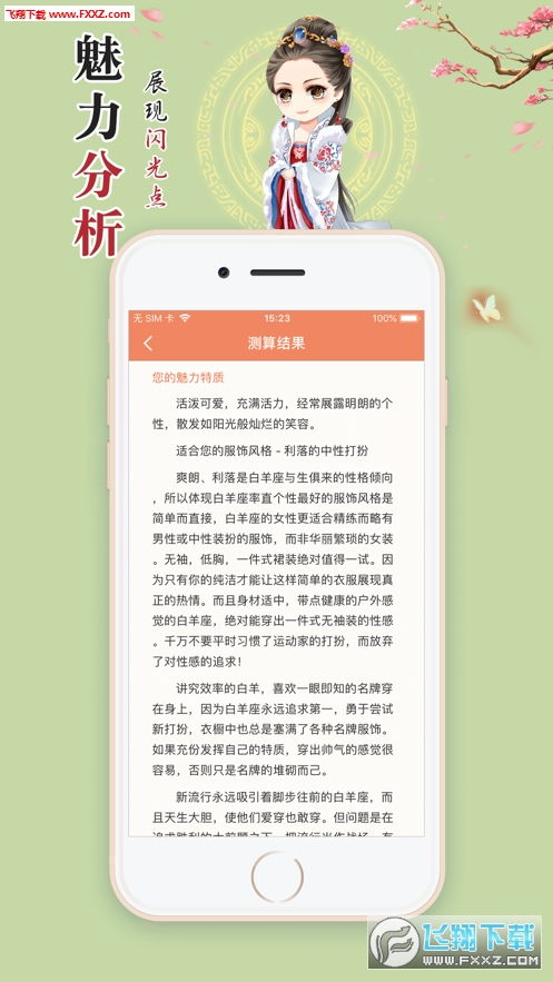 八字合婚算命免费测试