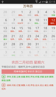 下载万年历老黄历