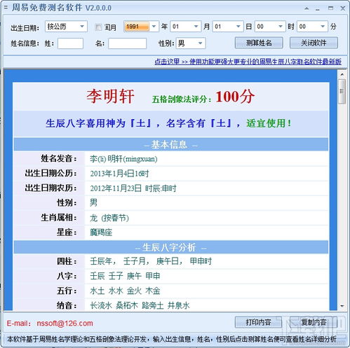 八字测算免费查询