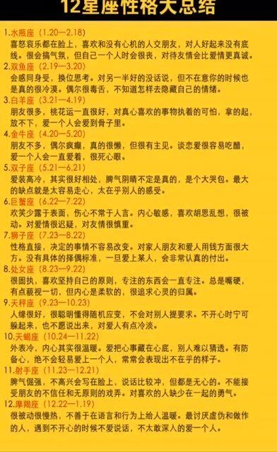 十二星座的特点和性格