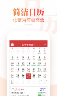 中华万年历免费版