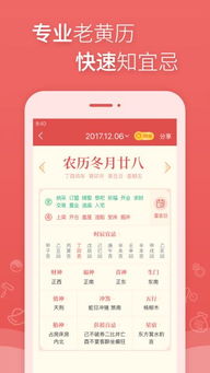 精准万年历
