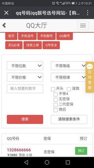 在线选号手机号码
