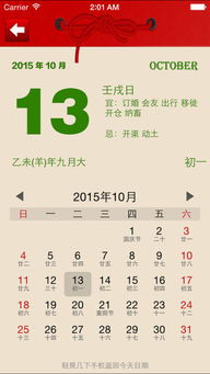 中国日历老黄历