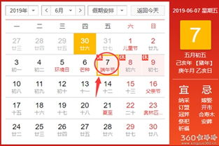 万年黄历吉日查询